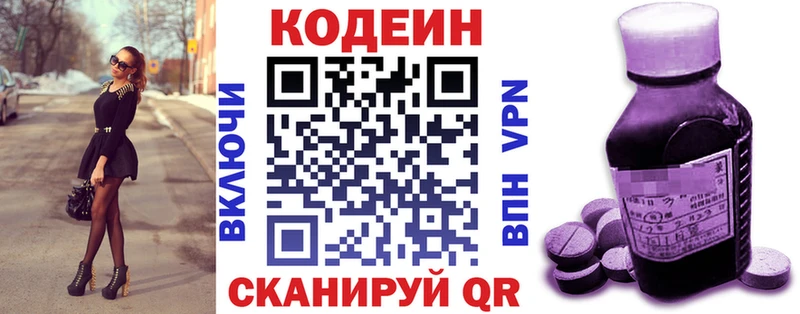 купить   Североморск  Codein Purple Drank 